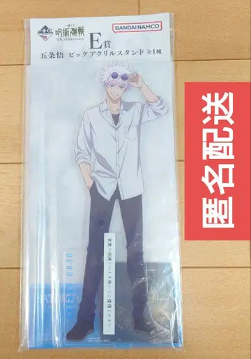 제일복권 주술회전 E상 고죠 사토루 빅 아크릴 스탠드