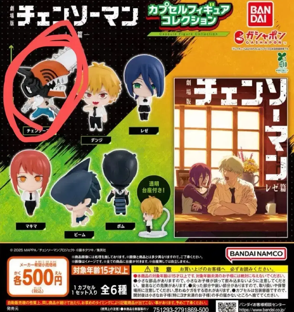 Unopened new Chainsaw Man gacha figure