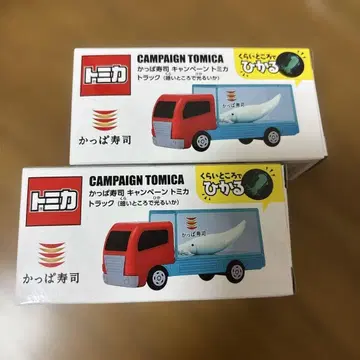토미카 캠페인 토미카 갓파 스시 트럭 2개 세트