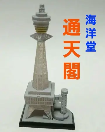 오사카 기념품 츠텐카쿠 가챠가챠 카이요도 미니어처 피규어 간사이