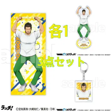 3학년 Z반 긴파치 선생님 DMM 스크래치 콘도 이사미 3종 세트