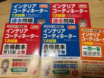 인테리어 코디네이터 완전 대책 교본 5세트