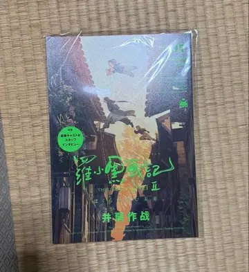 라오허우전기 2 우리가 바라는 미래 팜플렛