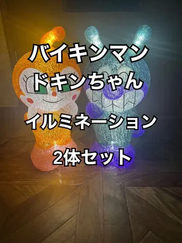 세균맨 짤랑이 일루미네이션 2체 세트 호빵맨 가동품