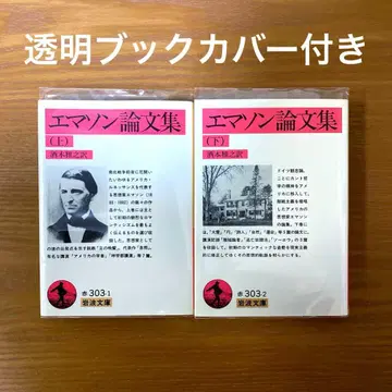 에머슨 논문집 상하 [ 전 2권 ]