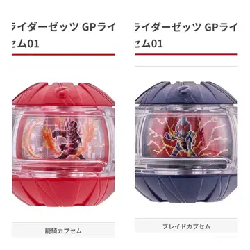 용기 카프셈 브레이드 카프셈 세트 GP 카프셈 가면라이더 Zetslf
