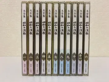 쇼와 엔카 11권 세트