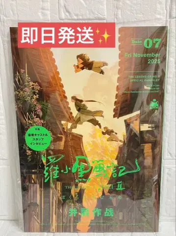 당일 발송 라샤오헤이 전기 2 우리들이 바라는 미래 팜플렛 샤오헤이 무겐