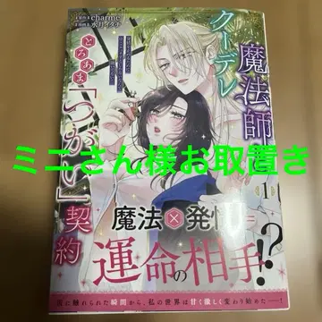 쿨데레 마법사와 토로아마 [짝] 계약 1