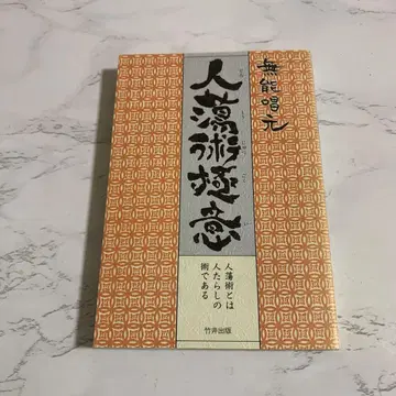 인탕술 극의 / 무능창원