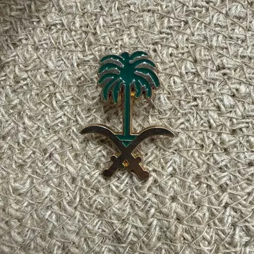 사우디아라비아 [검과 야자수] 엠블럼 핀 배지