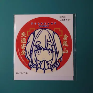 유루캠 SEASON3 교통 안전 스티커 (미즈나미 에마)