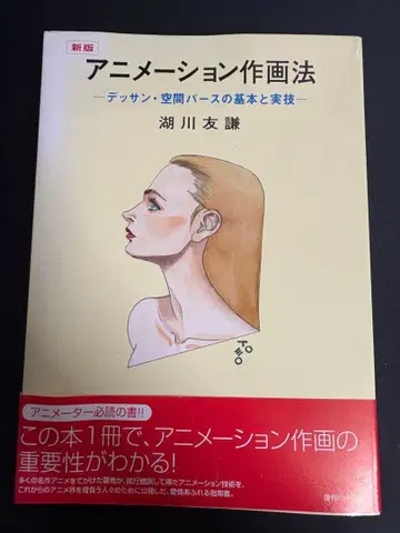 [ 즉시 구매 가능 ] 애니메이션 작화법