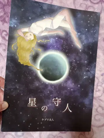 스피리추얼 레어 도서 케프리 부인 별의 수호자