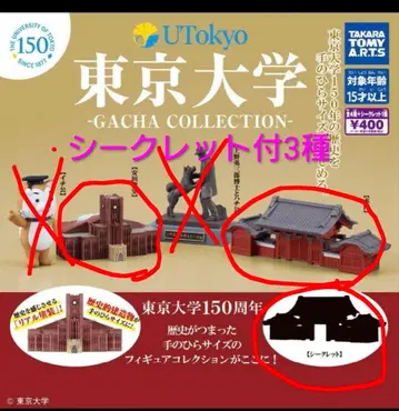 도쿄대학 가챠 컬렉션 피규어 시크릿 포함 3종
