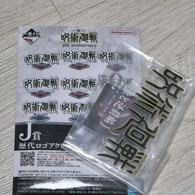 주술회전 5주년 쿠지 j상 로고 아크릴 스탠드