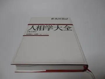 완전 정본 인상학 대전 마이판