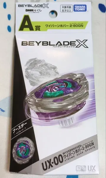 베이블레이드X 와이번 호버 A상