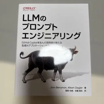 LLM 프롬프트 엔지니어링: GitHub Copilot을 탄생시킨 개척자