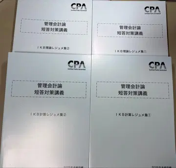 CPA 관리회계론 IKB 계산 이론 레쥬메 세트 2025년