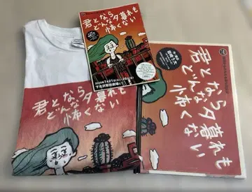 극단 카모멘탈 너와 함께라면 어떤 황혼도 두렵지 않아 굿즈 세트