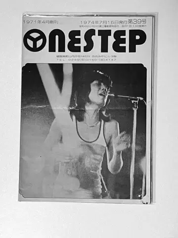 1974 원 스텝 페스티벌 책자