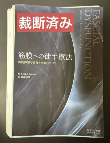 근막에 대한 수부 요법 기능 장애의 평가와 치료의 모든 것