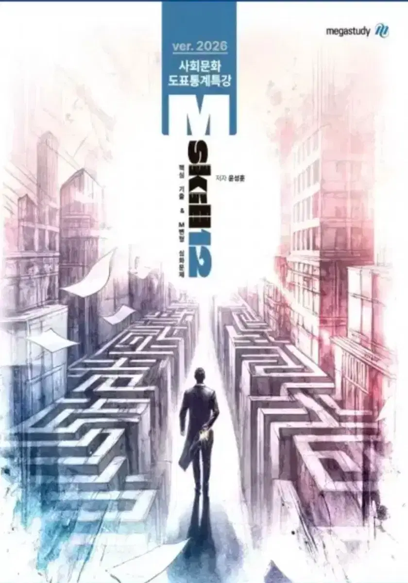 Yoon Sunghoon mskill