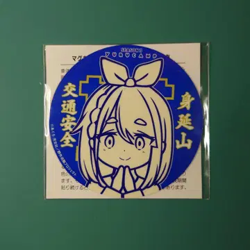 유루캠 SEASON3 교통 안전 스티커 마그넷 타입 (나카츠가와 메이)