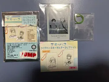 푸른상자 클리어 베이스 키링 컬렉션 사노 치나 이노마타 타이키