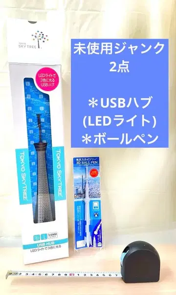 스카이트리 USB 허브 라이트 볼펜