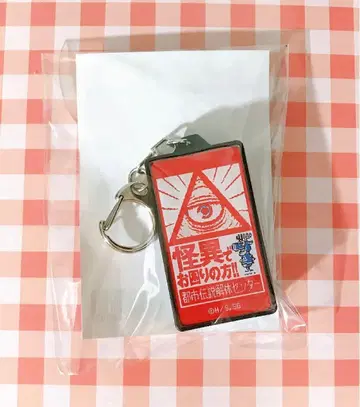 도시전설 해체 센터 LED 라이트 키링 팝업