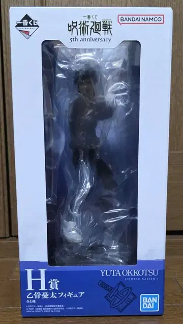 주술회전 제일복권 H상 옷코츠 유타 피규어