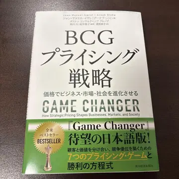 BCG 프라이싱 전략