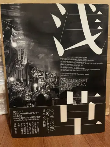 아사쿠사 2011-2016 롯쿠 브로드웨이 일본인의 초상