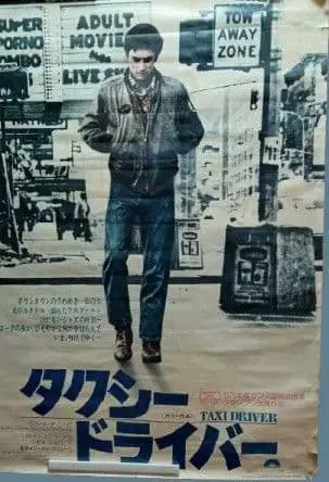 로버트 드 니로 [택시 운전사] B2 영화 포스터