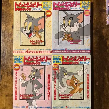 [ 미개봉 새상품 포함 ] 톰과 제리 DVD 박스 신 시리즈 4개 세트!