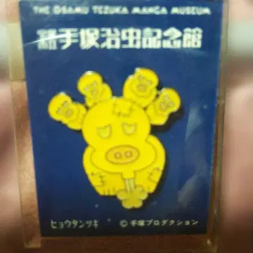 데즈카 오사무 [표탄츠기] 핀 배지 데즈카 오사무 기념관 구매 레트로