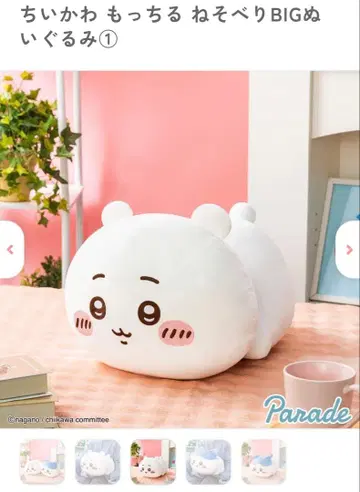 치이카와 (먼작귀) 말랑말랑 엎드린 BIG 봉제 인형