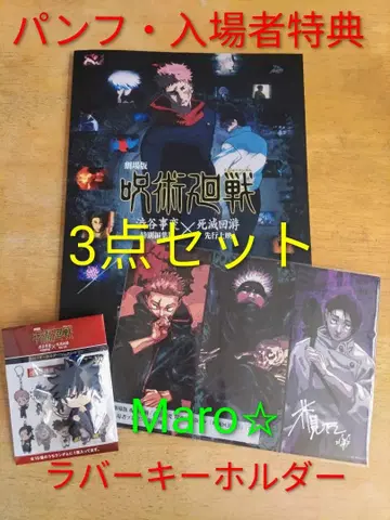 주술회전 시부야 사변 사멸회유 팜플렛 러버 키링 입장자 혜택