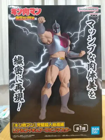 [ 근육맨 ] 완벽 초인 시조편 리얼 피규어 로빈 마스크