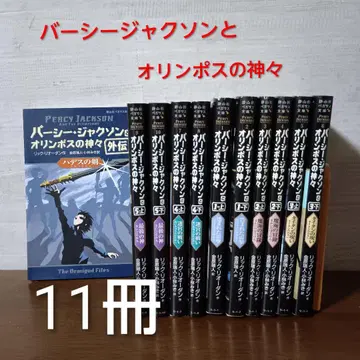 (11권 세트) 퍼시 잭슨과 올림포스의 신들 릭 리오던