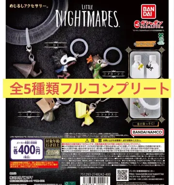 리틀 나이트메어 메지루시 액세서리 전 컴플리트 nightmares