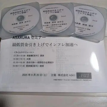ASAKURA(아사쿠라 케이) 세미나 9월 CD 자료 ASK1