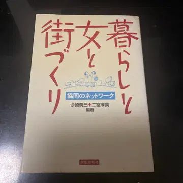 삶과 여자와 마을 만들기