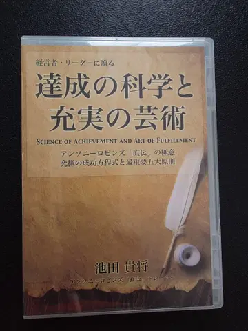 이케다 타카마사 달성의 과학과 충실한 예술 CD