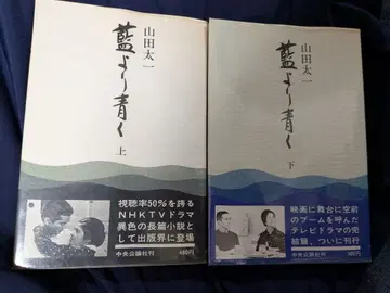 NHK 연속 TV 소설 푸른색보다 푸른 상하권 세트 야마다 타이치