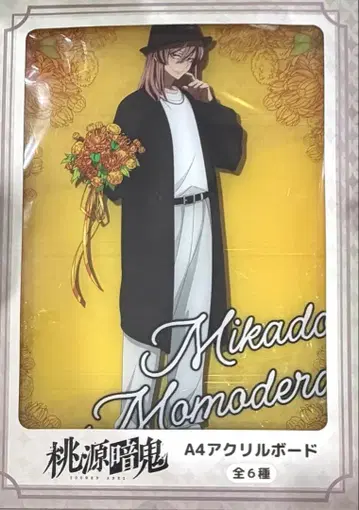 도겐안키 GIGO 아크릴 보드 도지 신몬