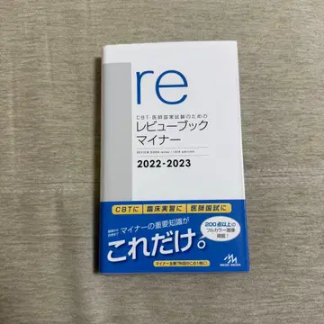 [ 미사용 새상품 ] CBT 의사 국가시험을 위한 리뷰북 마이너