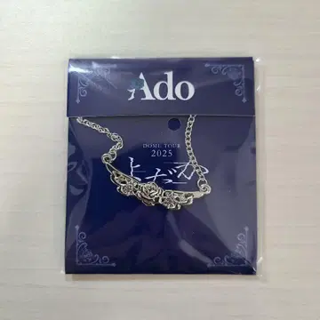 Ado 참 목걸이 [요다카]